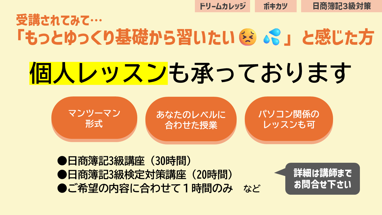 個人レッスン